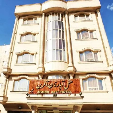 آفرین
