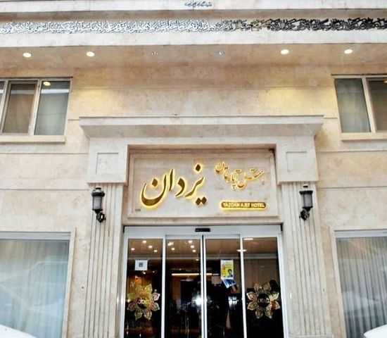 یزدان