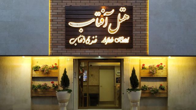 آفتاب