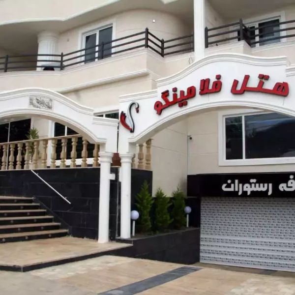 فلامینگو