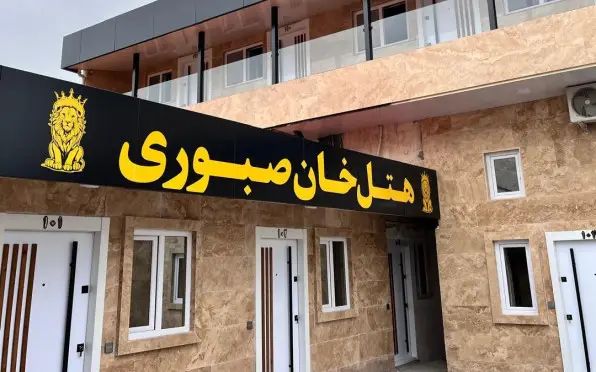 خان صبوری