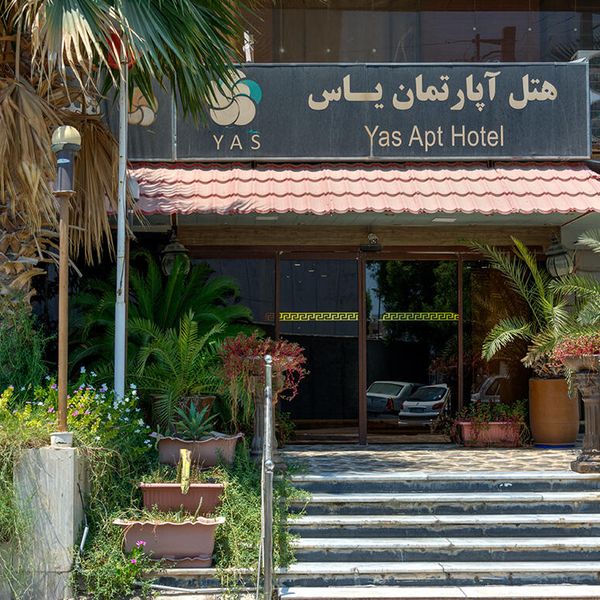 یاس
