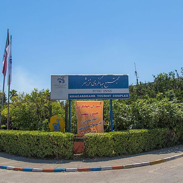 جهانگردی خزر شهر